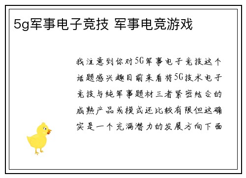 5g军事电子竞技 军事电竞游戏