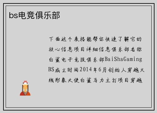 bs电竞俱乐部
