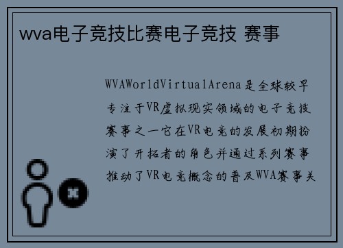 wva电子竞技比赛电子竞技 赛事