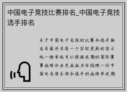 中国电子竞技比赛排名_中国电子竞技选手排名