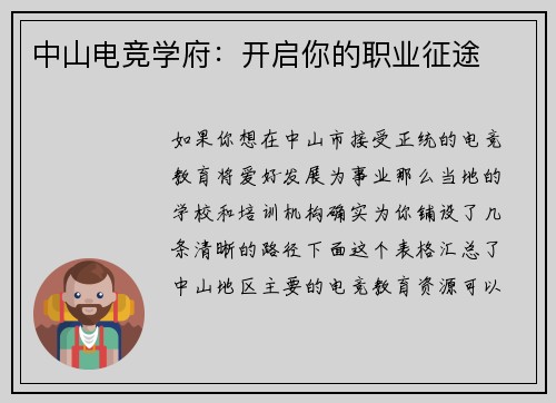 中山电竞学府：开启你的职业征途