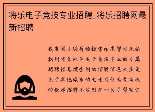 将乐电子竞技专业招聘_将乐招聘网最新招聘